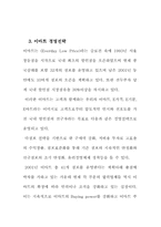 [경영전략]이마트 할인점의 새로운 경영전략-8