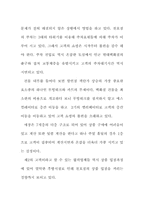 [경영전략]이마트 할인점의 새로운 경영전략-14