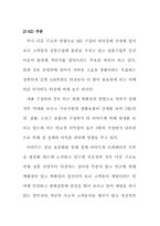 [경영전략]이마트 할인점의 새로운 경영전략-15