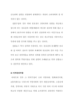 [경영전략]이마트 할인점의 새로운 경영전략-16