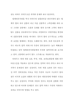 [경영전략]이마트 할인점의 새로운 경영전략-17