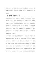 [경영전략]이마트 할인점의 새로운 경영전략-19