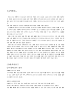 [사회문제]아동학대의 실태와 해결책-2
