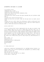 [사회문제]아동학대의 실태와 해결책-13