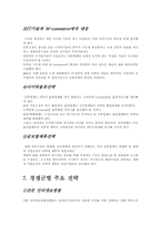 [유통업]국내유통의 현황과 전망-15