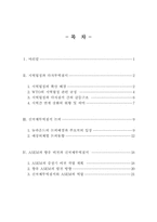 [국제통상]ASEM과 신국제무역질서 논의-2
