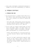 [국제통상]ASEM과 신국제무역질서 논의-4