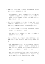 [국제통상]ASEM과 신국제무역질서 논의-5