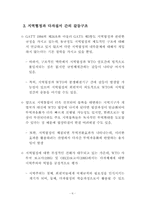 [국제통상]ASEM과 신국제무역질서 논의-8