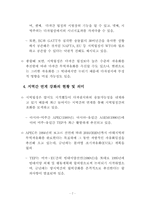 [국제통상]ASEM과 신국제무역질서 논의-9