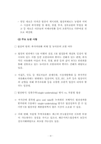 [국제통상]ASEM과 신국제무역질서 논의-12
