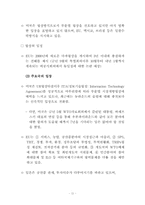[국제통상]ASEM과 신국제무역질서 논의-13