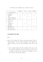 [국제통상]ASEM과 신국제무역질서 논의-15