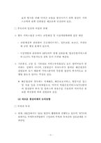 [국제통상]ASEM과 신국제무역질서 논의-17