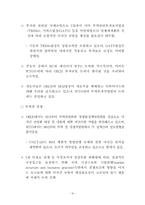 [국제통상]ASEM과 신국제무역질서 논의-18