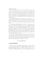 [물류유통]전자상거래 내에서 사이버물류시스템 구현방안-2