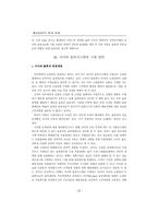 [물류유통]전자상거래 내에서 사이버물류시스템 구현방안-12
