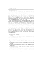 [물류유통]전자상거래 내에서 사이버물류시스템 구현방안-14