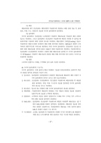 [물류유통]전자상거래 내에서 사이버물류시스템 구현방안-17