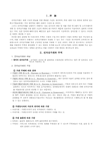 [무역학]전자상거래를 이용한 무역 활성화 방안-1