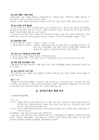 [무역학]전자상거래를 이용한 무역 활성화 방안-3