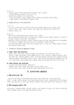[무역학]전자상거래를 이용한 무역 활성화 방안-4