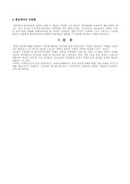 [무역학]전자상거래를 이용한 무역 활성화 방안-5