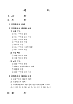 [사회문제]가정폭력의 실태와 대책-2