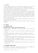 [사회문제]가정폭력의 실태와 대책-3