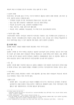 [사회문제]가정폭력의 실태와 대책-7