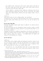 [사회문제]가정폭력의 실태와 대책-8