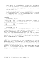 [사회문제]가정폭력의 실태와 대책-9