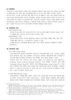 [사회문제]가정폭력의 실태와 대책-10