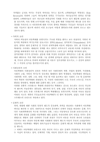 [사회문제]가정폭력의 실태와 대책-12