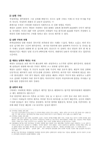 [사회문제]가정폭력의 실태와 대책-14