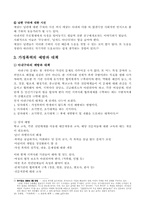 [사회문제]가정폭력의 실태와 대책-15