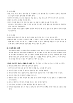 [사회문제]가정폭력의 실태와 대책-16