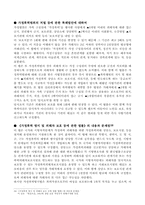 [사회문제]가정폭력의 실태와 대책-17
