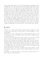 [사회문제]가정폭력의 실태와 대책-18