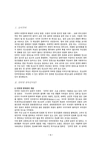 [청소년문제]청소년 인터넷중독증과 해결방안-3
