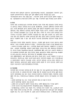 [청소년문제]청소년 인터넷중독증과 해결방안-4