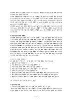 [청소년문제]청소년 인터넷중독증과 해결방안-6