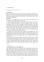 [청소년문제]청소년 인터넷중독증과 해결방안-8