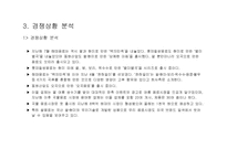 [마케팅전략]아침햇살 광고 기획서-9