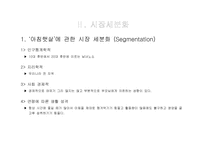 [마케팅전략]아침햇살 광고 기획서-14