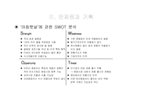[마케팅전략]아침햇살 광고 기획서-17