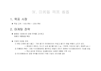 [마케팅전략]아침햇살 광고 기획서-18