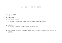 [마케팅전략]아침햇살 광고 기획서-19