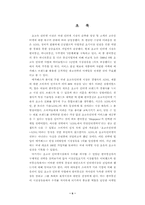 [마케팅전략]초고속인터넷 메가패스 경영전략-2