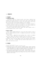 [마케팅전략]초고속인터넷 메가패스 경영전략-4